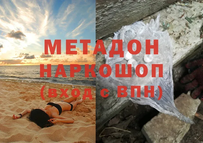 где найти   Миллерово  МЕТАДОН methadone 